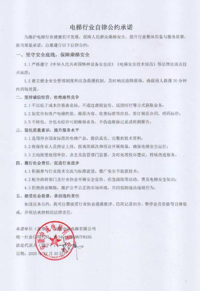 安徽中诚电梯有限公司